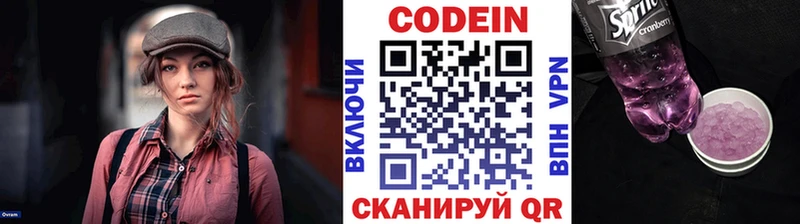 купить  цена  Андреаполь  Codein напиток Lean (лин) 